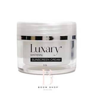 ส่งถูก-ส่งไว📌 Luxary Sunscreen Cream กันแดด ลัคชัวรี่ (5g.)