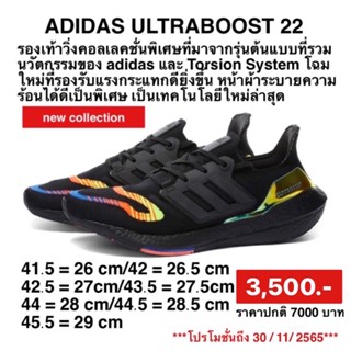 รองเท้า ULTRABOOST 22 รุ่นใหม่ลดสูงสุด‼️