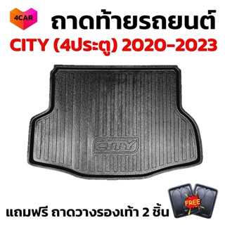 ถาดท้ายรถยนต์เข้ารูป CITY 4ประตู 2020 - 2022 รุ่นปัจจุบัน