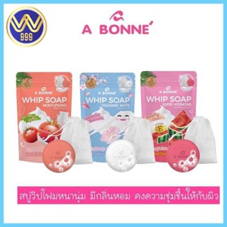 A BONNE SOAP สบู่วิปโฟมนุ่ม เอ บอนเน่ วิป โซป 100กรัม (มี3สูตร) มีตาข่ายตีฟอง