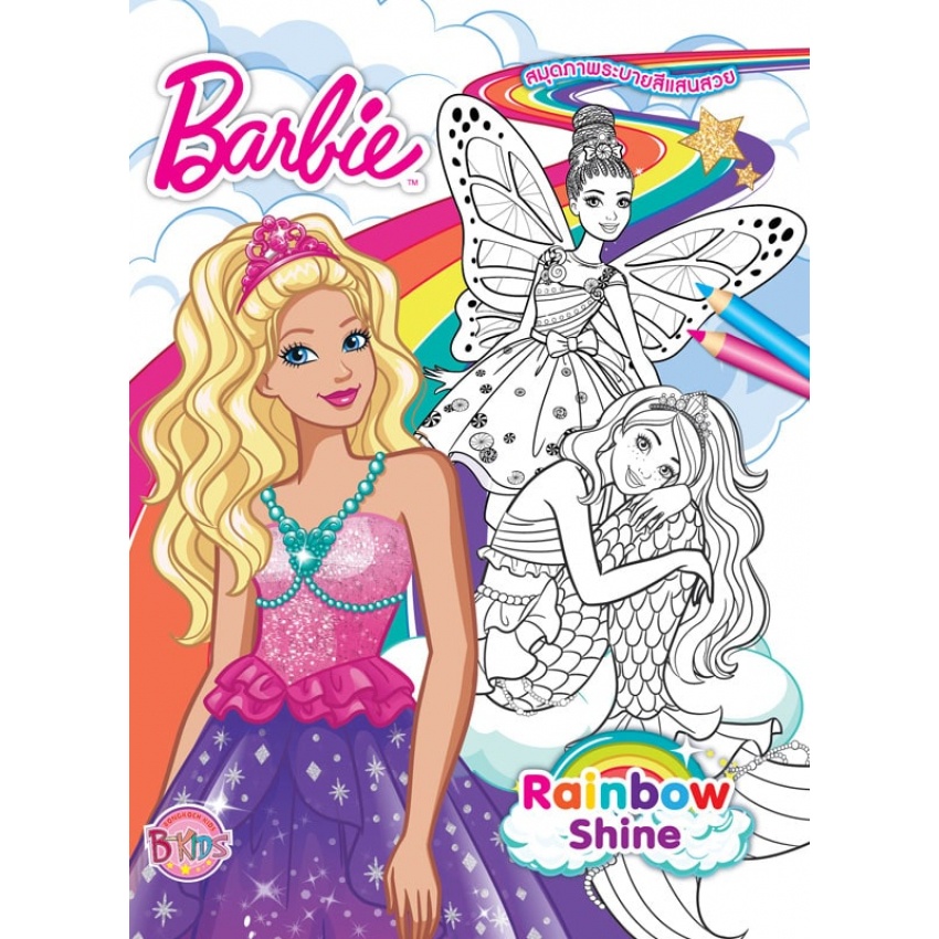 Barbie Rainbow Shine สมุดภาพระบายสีแสนสวย + สติ๊กเกอร์ 2D Sticker + กล้อง + กระเป๋าใส่เหรียญ บาร์บี้ [K]