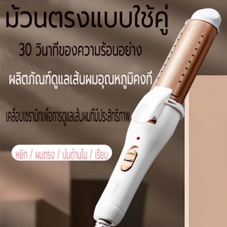 เครื่องม้วนผม ที่ม้วนผม ที่ลอนผม แกนม้วนผม เครื่องหนีบผม เครื่องลอนผม แบบเปียกและแบบแห้ง ที่หนีบผม ที่หนีบผม 2 In 1