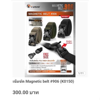 เข็มขัด Magnetic  belt #906 (K0150)