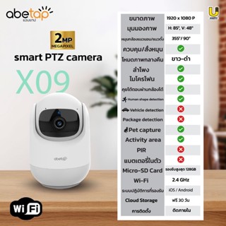 abetap แอบแทป กล้องวงจรปิด adetap Wifi Smart PTZ รุ่น X09 ความคมชัด 2 ล้านพิกเซล