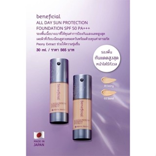 beficial ALL DAY SUN PROTECTION FOUNDATION SPF 50 PA+++