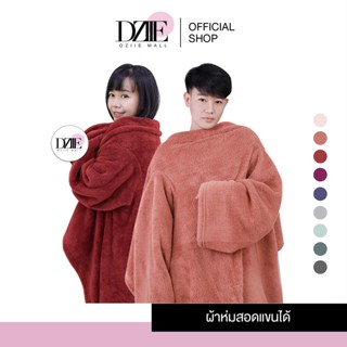 Happy Home | Fur blanket with sleeves ผ้าห่มมีแขน ผ้าห่มสอดแขน เสื้อกันหนาว สอดแขนได้