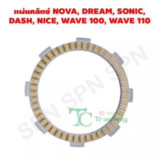 แผ่นคลัตซ์ NOVA, DREAM, SONIC, DASH, NICE, WAVE 100, WAVE 110 G21102