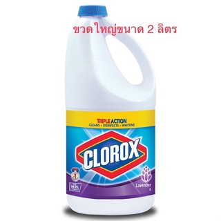 พร้อมส่ง Clorox Scented Bleach ขวดใหญ่ขนาด 2 ลิตร