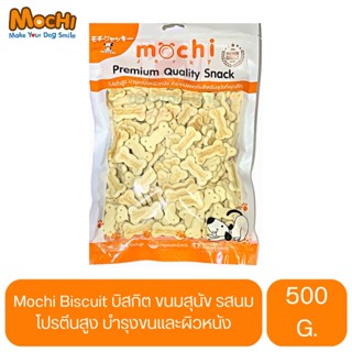 Mochi Biscuit ขนมสุนัข บิสกิต รสนม ขนาด 500 G.