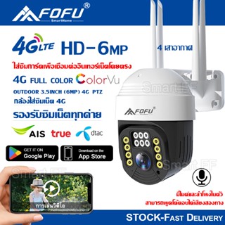 FOFU กล้องวงจรปิดใส่ซิม 4G กล้องวงจรปิดไร้สาย 6MP HD กล้องวงจรปิด กันน้ำกลางแจ้ง กลางคืนภาพสี รุ่น 4G ไม่ต้องใช้wifi