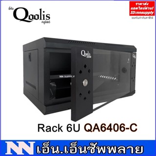 Qoolis รุ่น QA6406-C ตู้แร็ค 6U ขนาด 54x30x40 ซม.