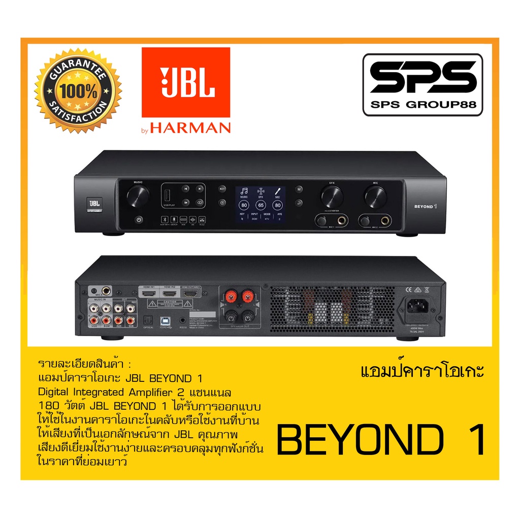 แอมป์คาราโอเกะ รุ่น BEYOND 1 ยี่ห้อ JBL สินค้าพร้อมส่ง ส่งไววววว Digital Integrated Amplifier