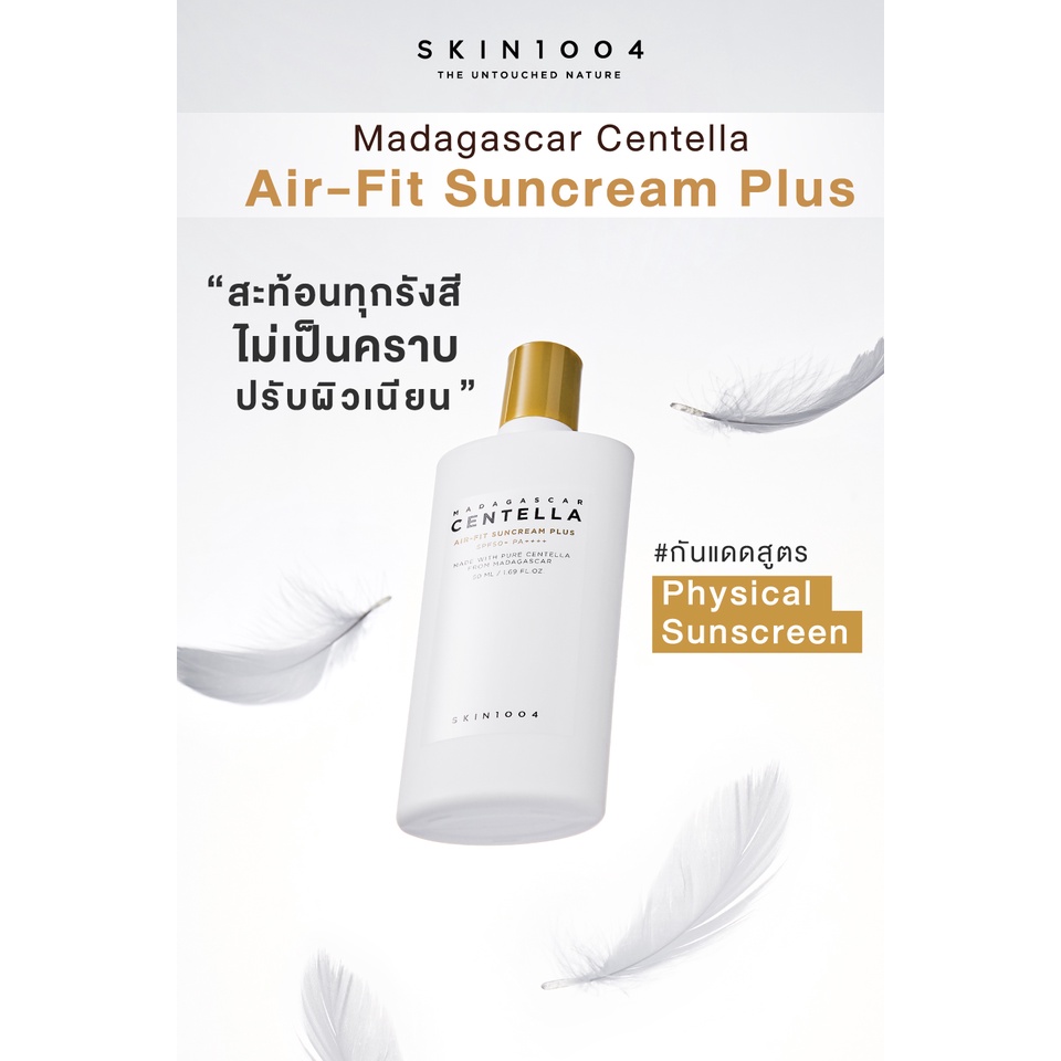 SKIN1004 MADAGASCAR CENTELLA AIR-FIT SUNCREAM PLUS SPF50+ PA++++  50ml. - รูปที่ 3