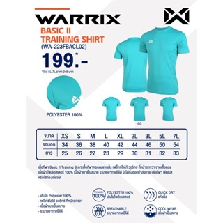 ขายส่งแพ็ค 10 ตัวเสื้อกีฬาคอกลม เสื้อฟุตบอลคอกลม WARRIX BASIC II WA-