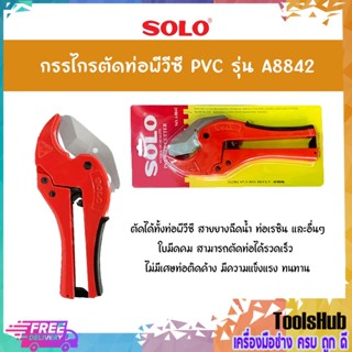 SOLO โซโล กรรไกรตัดท่อพีวีซี PVC รุ่น A8842