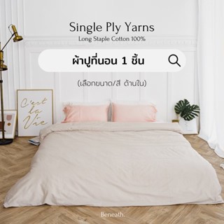 ผ้าปูที่นอน (แยกชิ้น) 100% Single-Ply Cotton ผ้าปูที่นอนไม่ติดขนแมว l Beneath Luxury Bedding (เลือกขนาด/สีด้านใน)