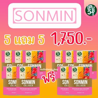 SONMIN COLLAGEN ซอนมิน คอลลาเจน คอลลาเจนหน้าใส คอลลาเจนหน้าขาว คอลลาเจนบำรุงผิว คอลลาเจนหน้าขาวใส 70 กรัม 5 แถม 5