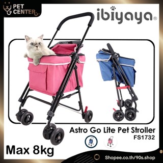 Ibiyaya - ของแท้ 100% รถเข็นแมว รถเข็นสุนัข FS1732 Astro Go Lite Pet Stroller