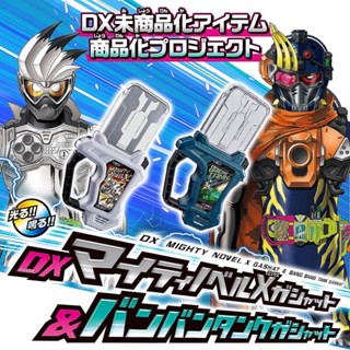 *Limited P-bandai* ของเล่นไรเดอร์ เอ็กซ์เซด กาแชท Kamen Rider Ex-Aid : DX Mighty Novel &amp; Bang Bang Tank Gashat Set