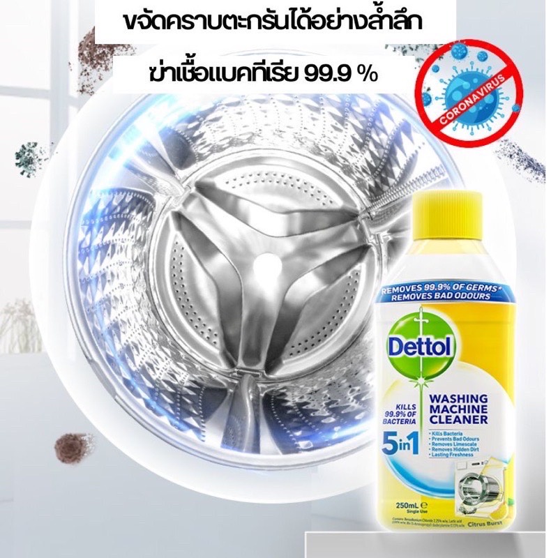 🌟🌟สินค้าพร้อมส่ง 🌟🌟dettol น้ำยาทำความสะอาด ล้างเครื่องซักผ้า  ฆ่าเชื้อ สามารถใช้ได้ทั้งฝาบนและฝาหน้า🌟🌟