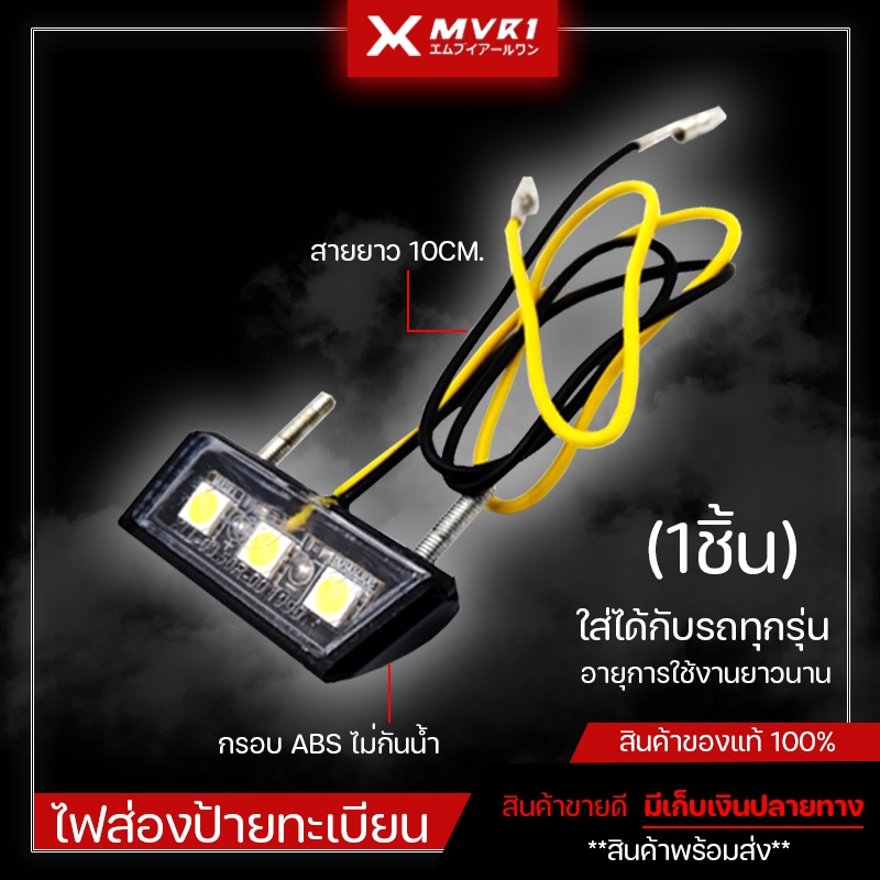 ไฟส่องป้ายทะเบียน ไฟLEDส่องป้ายทะเบียน จัดจำหน่ายทั้งปลีกและส่ง