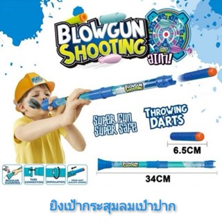 Blowgun Shooting ยิงเป้ากระสุมลมเป่าปาก