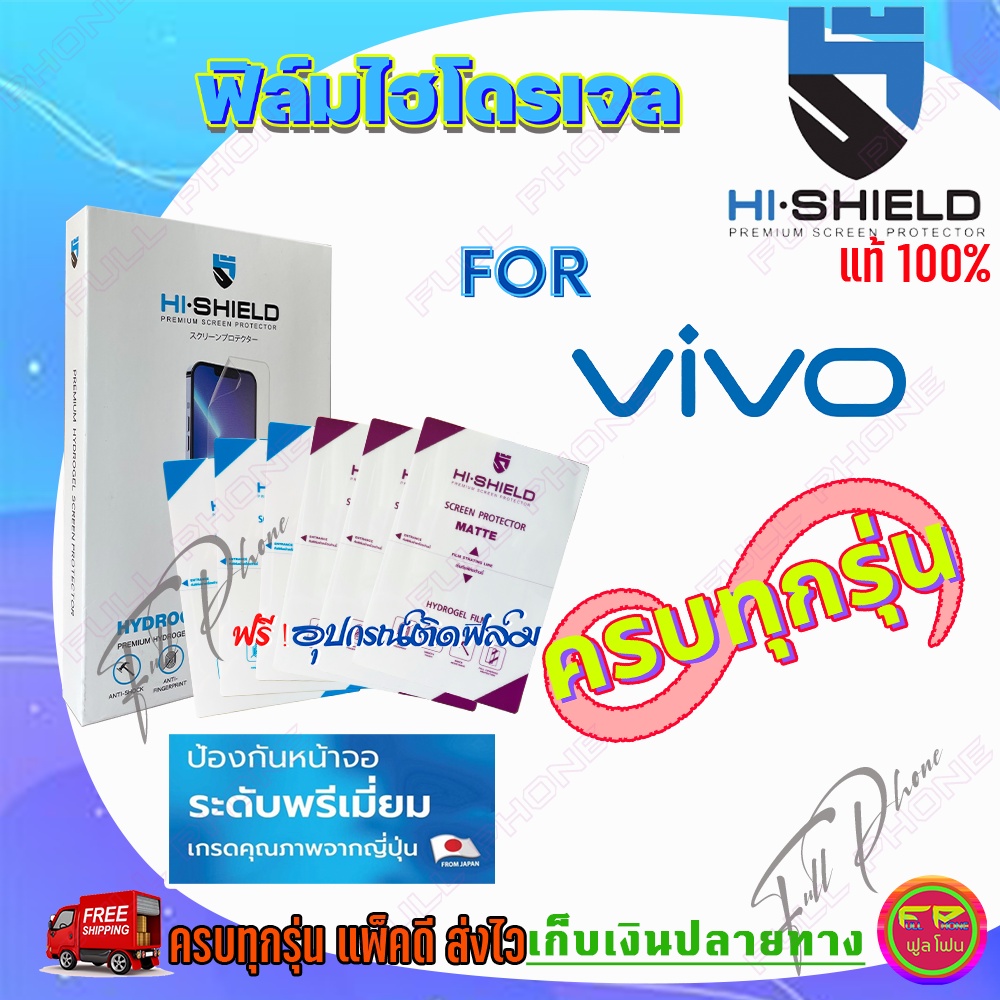 Hi-Shield ฟิล์มไฮโดรเจล Vivo V5/V5s/V5 Plus/V5 Lite/V3 Max/X70 Pro 5G/X60 Pro 5G/X50 Pro 5G