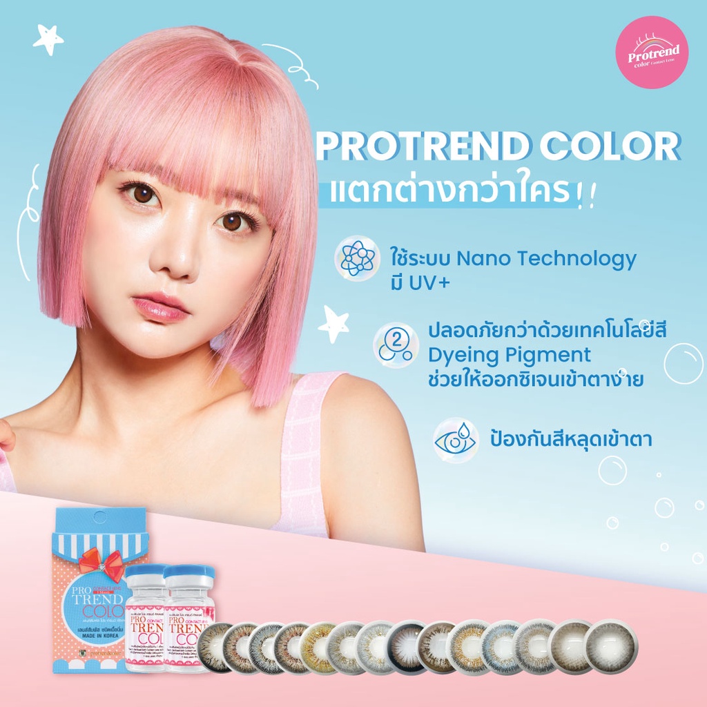 protrendcolor : คอนแทคเลนส์ รุ่น Glowy รุ่น Cocktail - รูปที่ 4