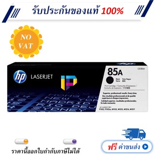 HP 85A (CE285A) Black Original Toner Cartridge (ไม่รับใบกำกับภาษี)