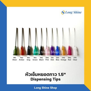 หัวเข็มหยอดกาว หัวเข็มหยอดของเหลว 1.5" 10ชิ้น/แพ็ค **พร้อมส่งจากไทย (Dispensing tips)