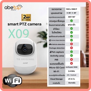 abetap แอบแทป กล้องวงจรปิด abetap Wifi Smart PTZ รุ่น X09 ความคมชัด 2 ล้านพิกเซล