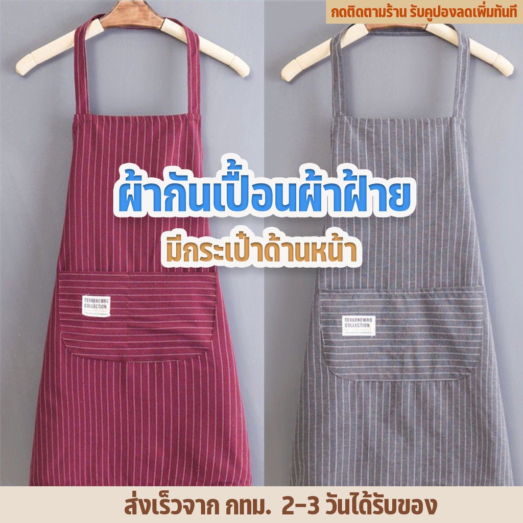 WS พร้อมส่ง ผ้ากันเปื้อนคล้องคอ ผ้ากันเปื้อนคอตตอน ผ้ากันเปื้อนสายเดี่ยว หนาพิเศษ เหมาะสำหรับผู้หญิง/ผู้ชาย
