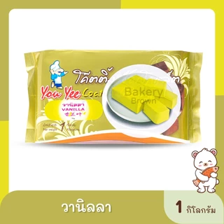 โค๊ตติ้ง ช็อคโกแลต Youyee ตรายูยี 1กิโลกรัม เบเกอรี่ วัตถุดิบเบกอรี่