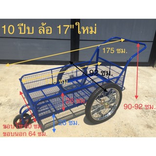 (รุ่นตะแกรง2ชั้น+ล้อใหม่17นิ้ว)รถเข็น3ล้อมือหนึ่ง โครงเหล็กสีน้ำเงิน(ขนาด10ปี๊บ 60x120cm)-(ล้อหน้าแม็กซ์เหล็ก ยางตัน)