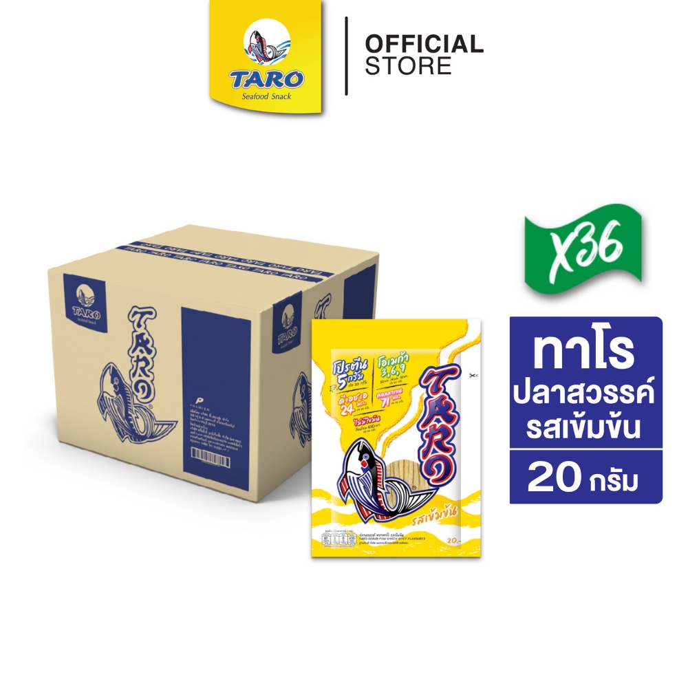 [ยกลัง 36 ซอง] TARO ทาโร ขนมปลาเส้น ขนาด 20 บาท รสเข้มข้น 20ก.
