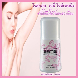 กลิ่นหอมหวานกิฟฟารีนโรลออนลูกกลิ้ง Genie เจนี่ ระงับกลิ่นกาย/รหัส13811/จำนวน1กระปุก/50มล.🚩NiCh