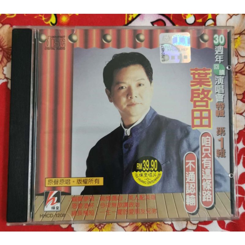 Ye Qitian รางวัลครบรอบ 30 ปี คอนเสิร์ต พิเศษ < ซีรีส์แรก >