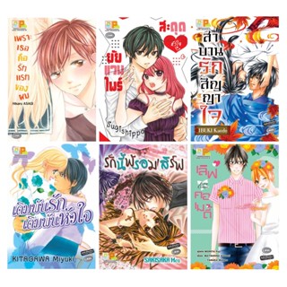 บงกช bongkoch หนังสือการ์ตูนบงกชเล่มเดียวจบ (ขายแยกเล่ม)