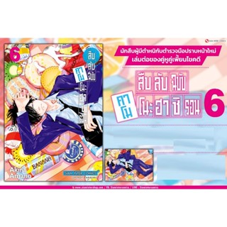 สืบลับฉบับคาโมโนะฮาชิ รอน เล่ม 6พร้อมโปสการ์ด