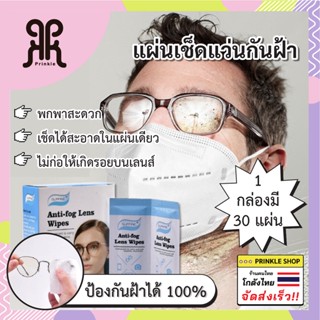 ผ้าเช็ดแว่นกันฝ้า ทำความสะอาดเลนส์ พร้อมส่งจากไทย