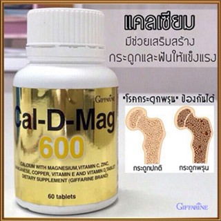 บำรุงกระดูกGiffarineแคลดีแมก600จำเป็นสำหรับทุกคน/รหัส40508/จำนวน1กระปุก(60เม็ด)🚩รับประกันสินค้าแท้100%