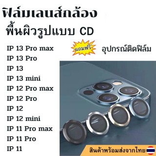 ฟิล์มกล้องสำหรับ For Iphone 14 Pro Max 11 12 13 Pro Max ไอโฟน11 13 mini ฟิล์มหลัง กระจกกล้อง กล้องหลัง ฟิล์ม เลนส์กล้อง