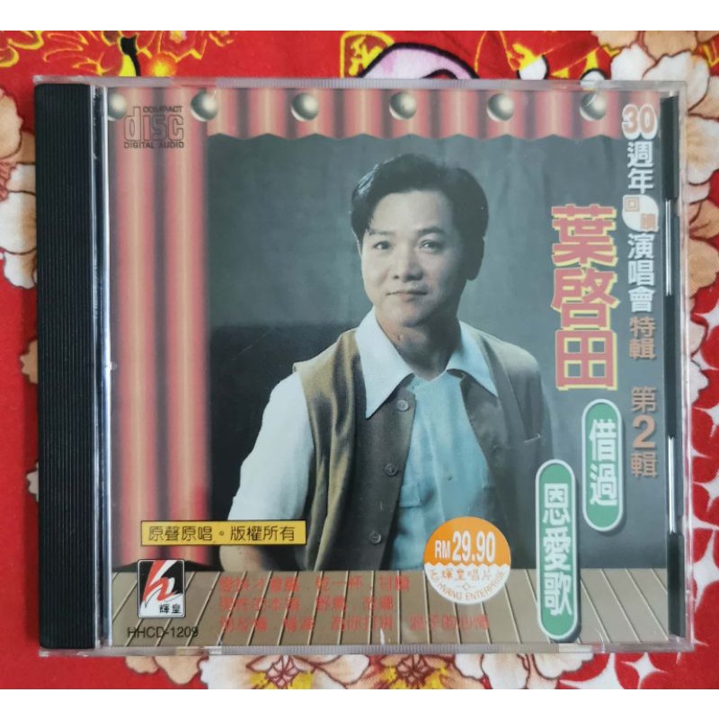 Ye Qitian รางวัลครบรอบ 30 ปี คอนเสิร์ต พิเศษ < ซีรีส์ที่สอง >