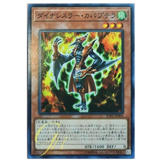 [SOFU-JP006] Dinowrestler Capaptera (Common)