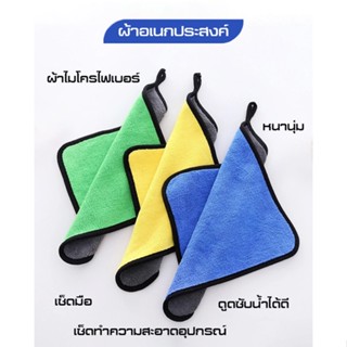 ผ้าอเนกประสงค์ ผ้าไมโครไฟเบอร์ คละสี เช็ดมือ เช็ดอุปกรณ์ตกปลา
