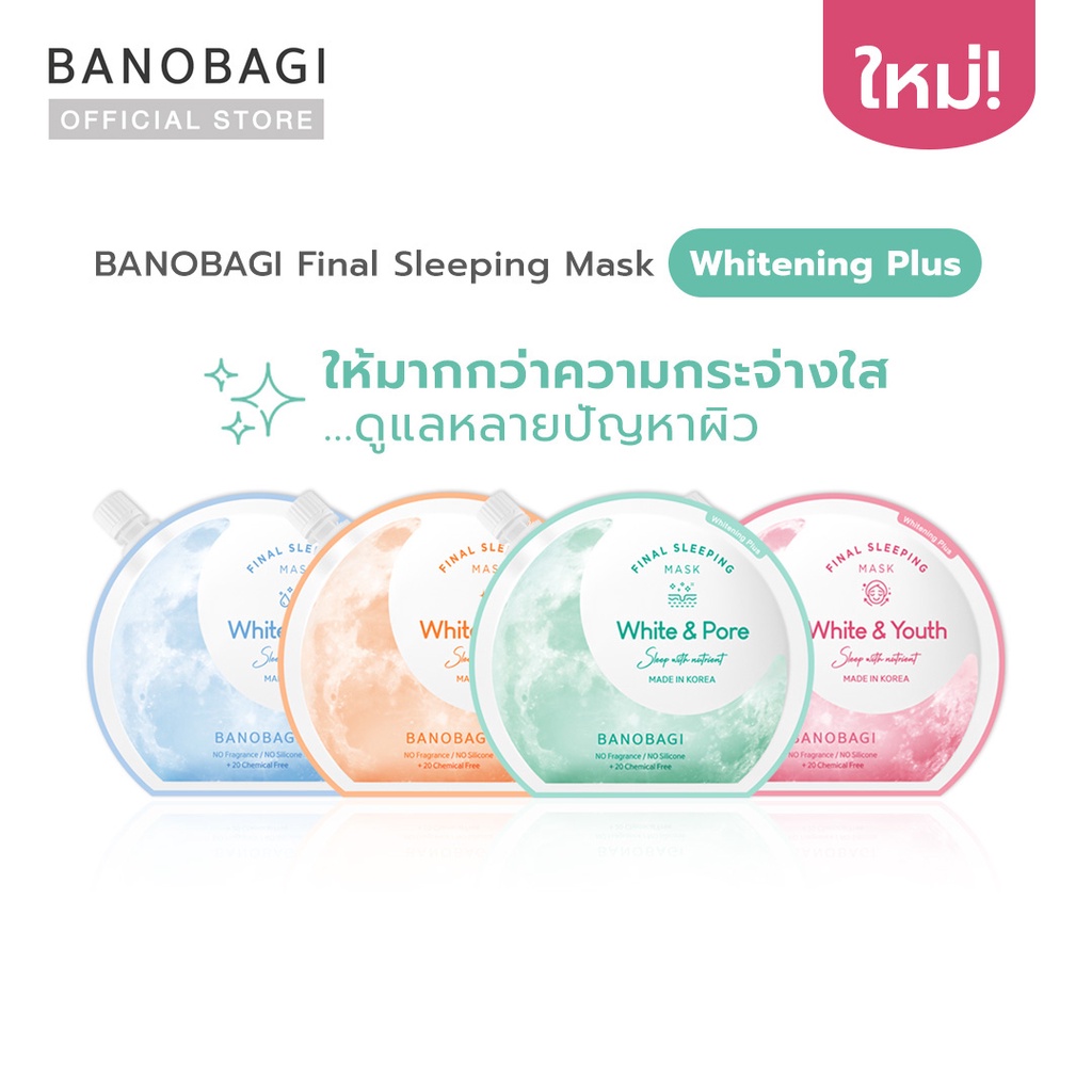 ใหม่ BANOBAGI Final Sleeping Mask Whitening Plus สลีปปิ้งมาสก์ 4 สูตร