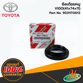 TOYOTA - 90311T0013 ซีลเดือยหมู VIGO(41x74x11) ของแท้