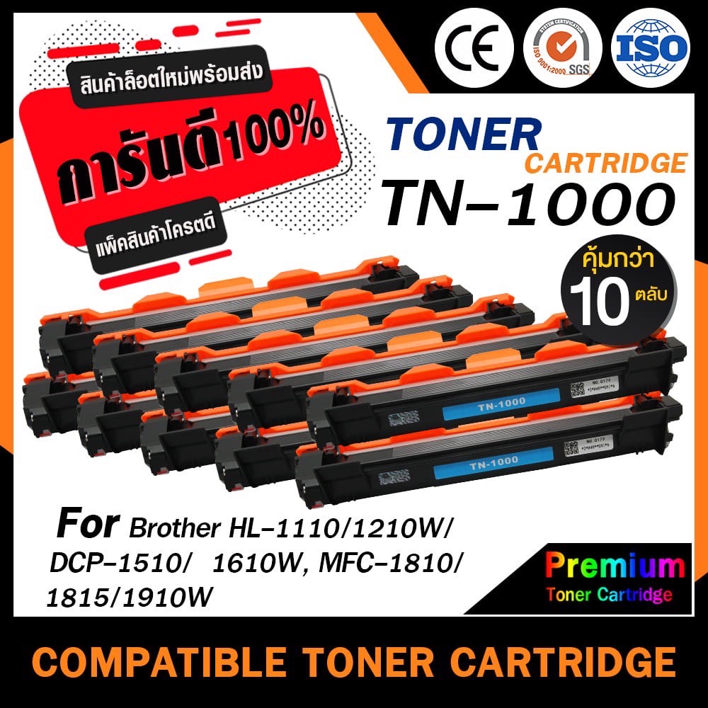 HOME TN1000 (10ตลับ) หมึก TN-1000/1000 FOR Printer HL-1110/1210W/DCP-1510/1610W/MFC-1810/1811/1815