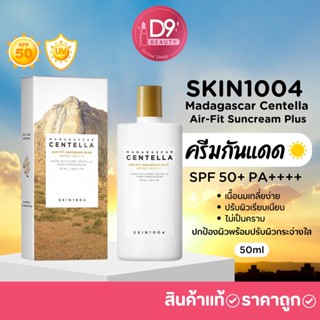 ครีมกันแดด SKIN1004 Madagascar Centella Air-Fit Suncream Plus 50 ml SPF 50+  PA++++