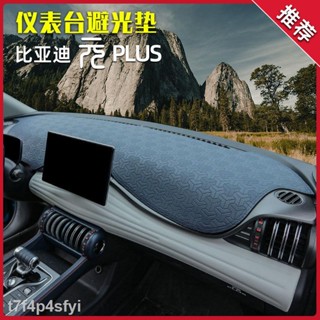 【2022 Atto 3】BYD Yuan plus แผ่นกันแสงภายในแผงควบคุมส่วนกลาง แดชบอร์ด ม่านบังแดด ฉนวนกันความร้อน แผ่นกันแดด อุปกรณ์ตกแต่ง